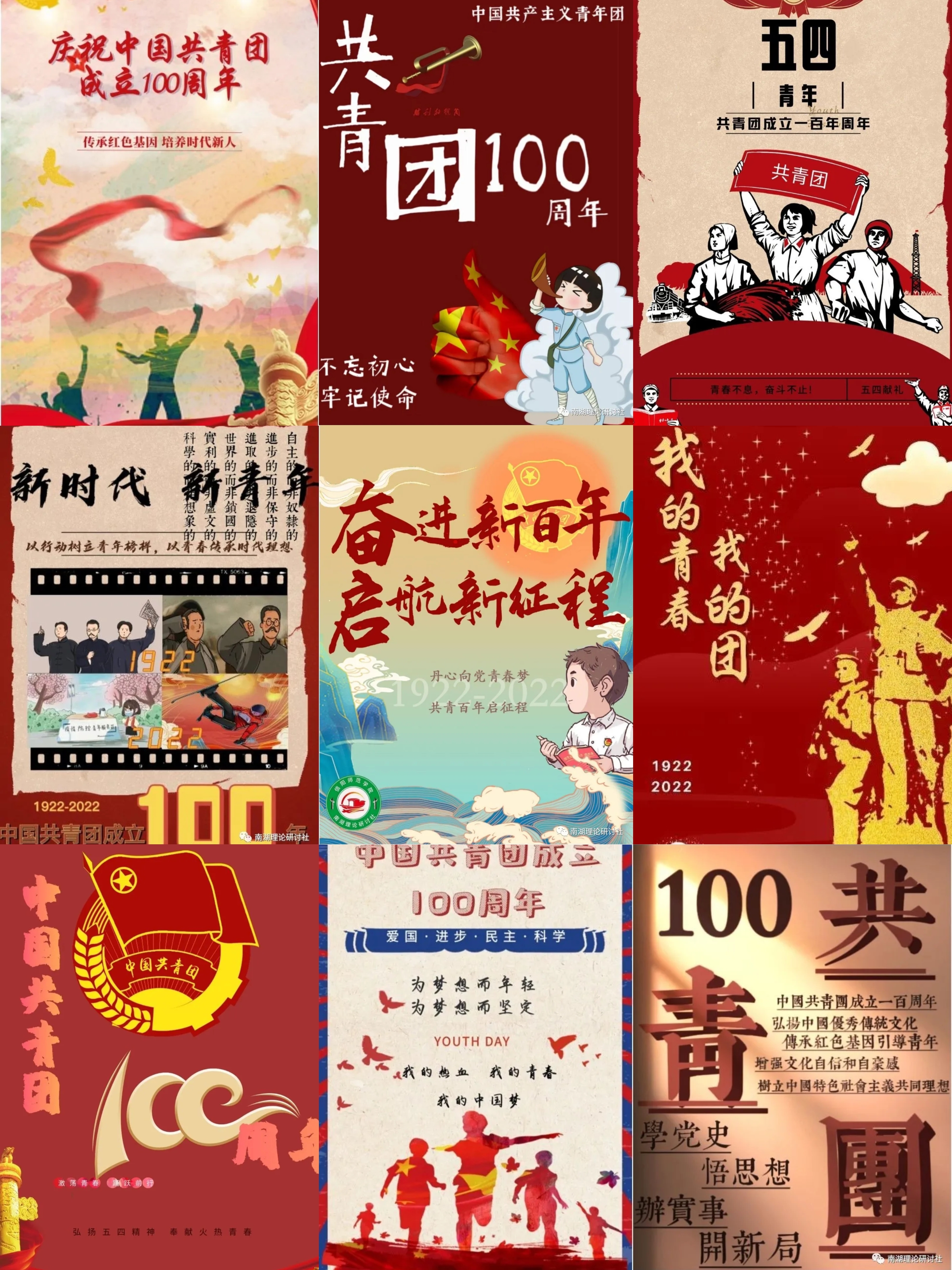 “庆祝中国共青团成立100周年”海报设计大赛.jpg “庆祝中国共青团成立100周年”海报设计大赛.jpg