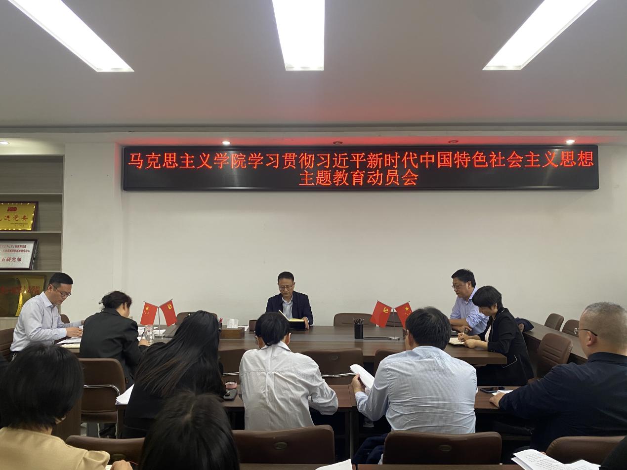 【主题教育专题】德赢AC米兰官网召开学习贯彻习近平新时代中国特色社会主义思想主题教育动员会