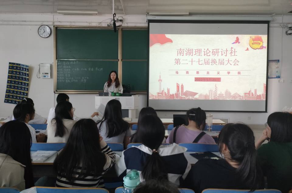南湖理论研讨社第二十七届社团换届竞选大会照片.jpg 南湖理论研讨社第二十七届社团换届竞选大会照片.jpg